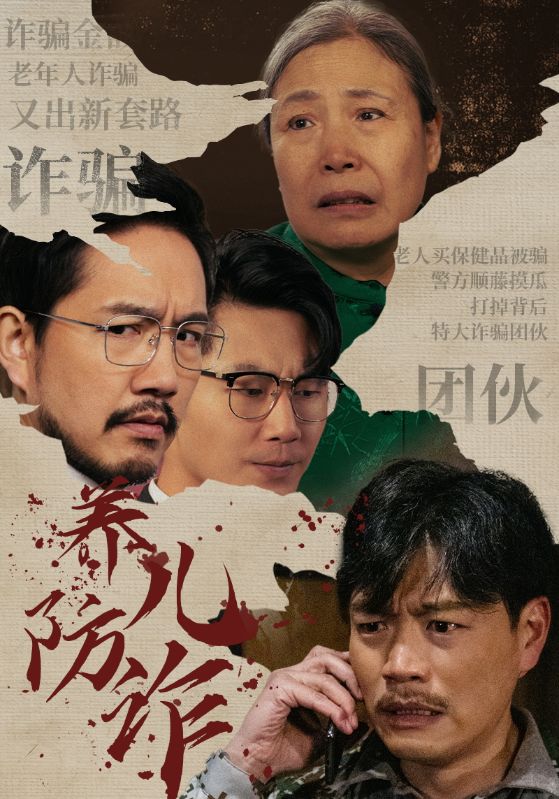 15497-养儿防诈（41集）-资源V站