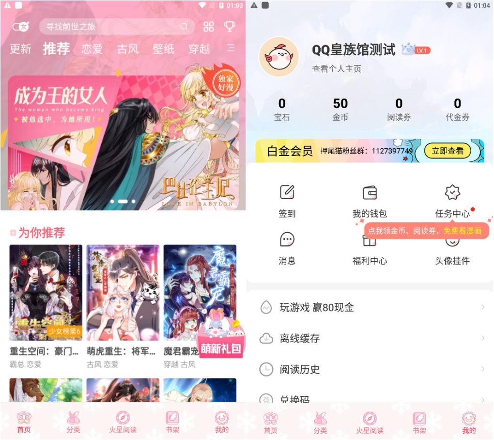 飒漫画v3.4.9免费版 无广告观看漫画-资源V站