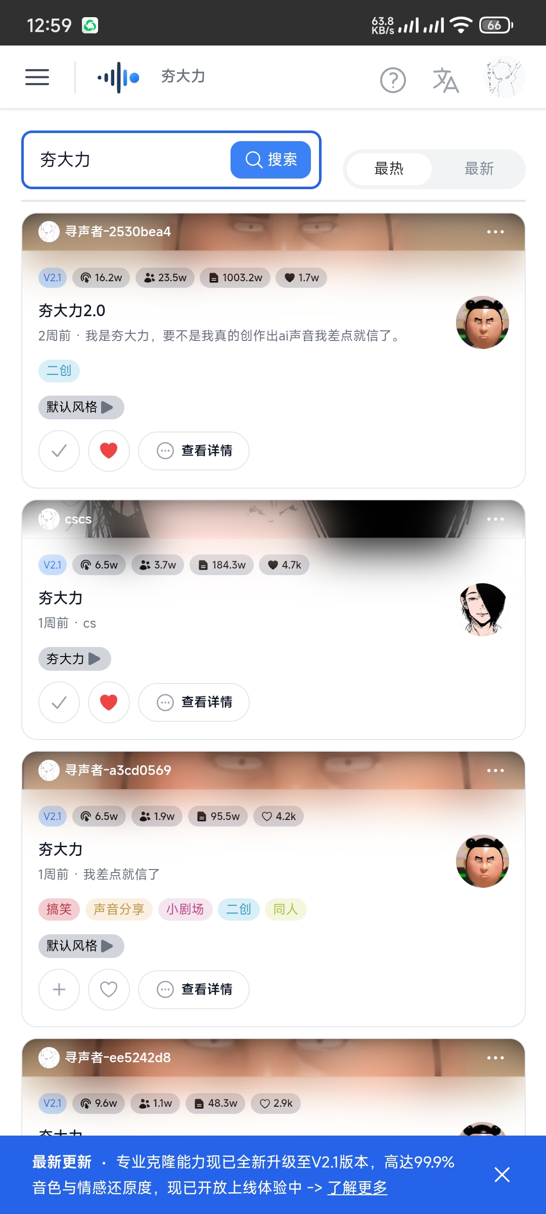 最近很火的夯大力AI配音软件+教程-资源V站