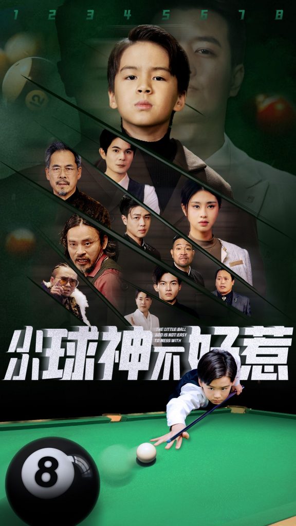 15920-小小球神不好惹（58集）-资源V站