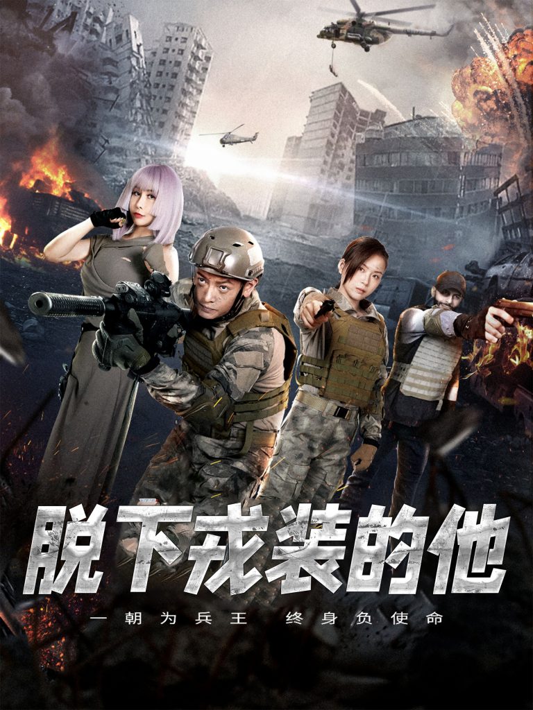 18273-脱下戎装的他（85集）王锦颖-资源V站