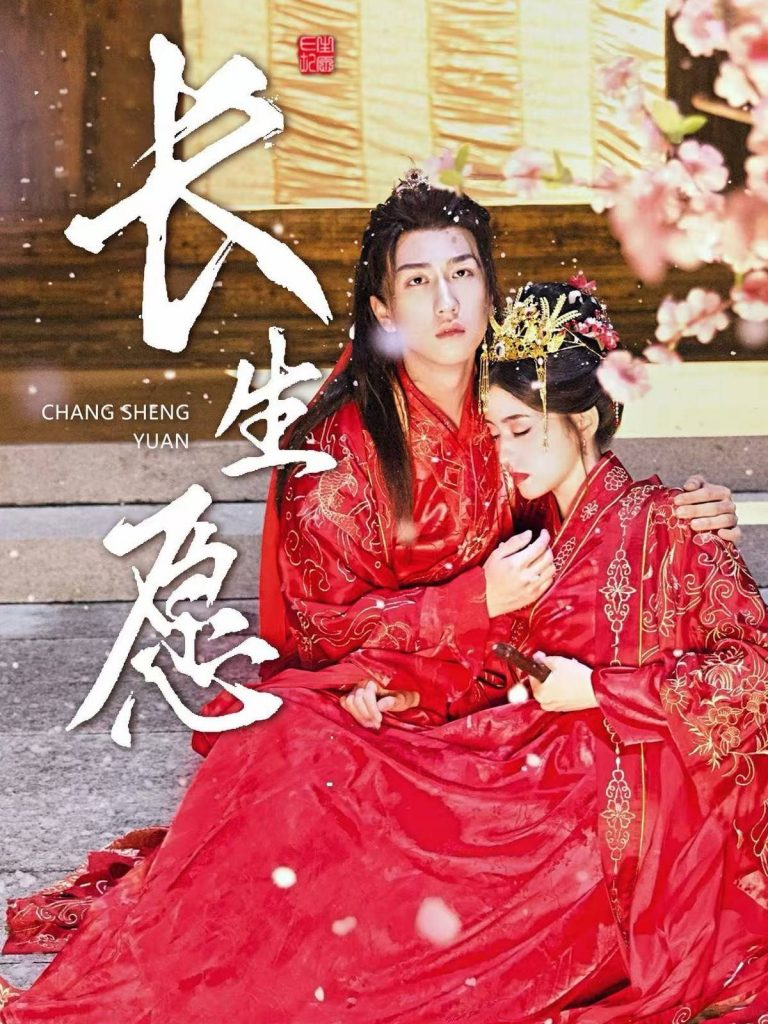 15136-长生愿（80集）李芊乐-资源V站