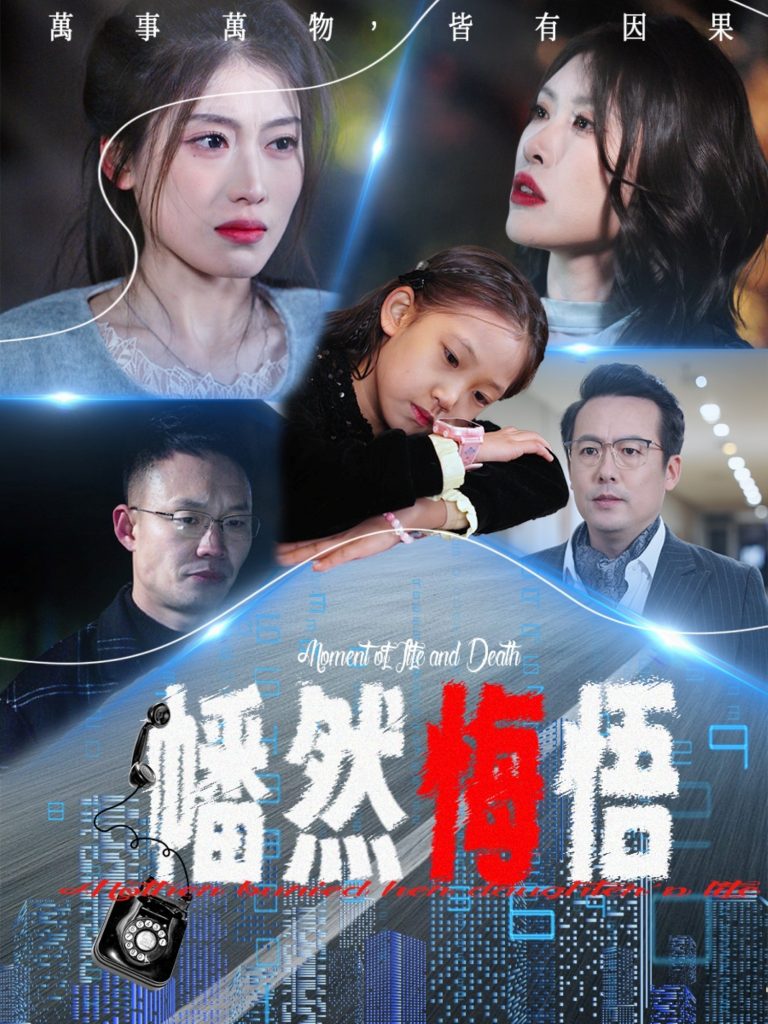 20281-幡然悔悟（40集）邵睿-资源V站