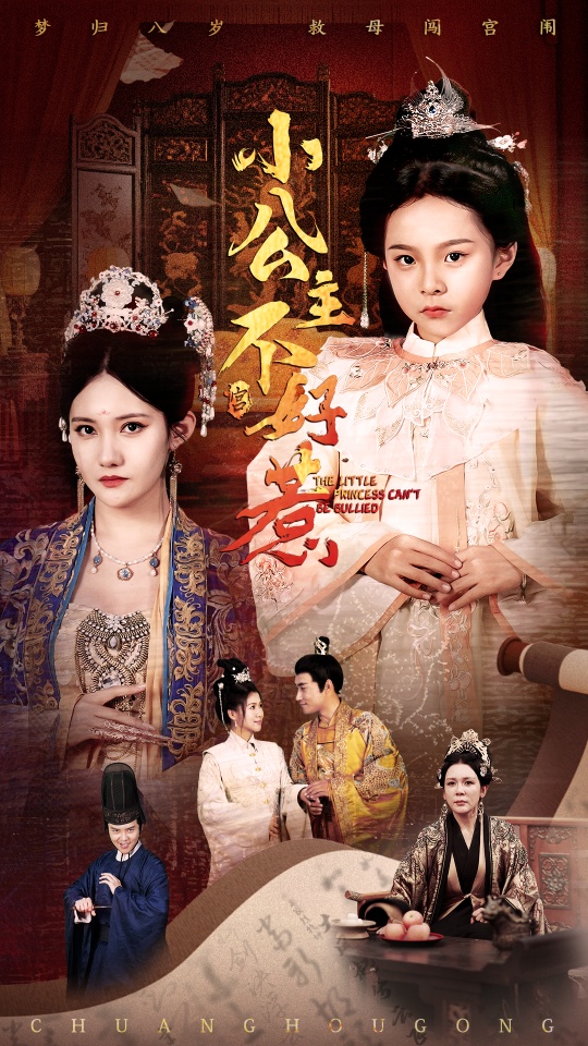21847-小公主不好惹（62集）刘美伦-资源V站