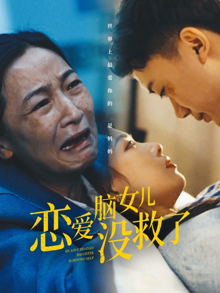 16280-恋爱脑女儿没救了（65集）-资源V站