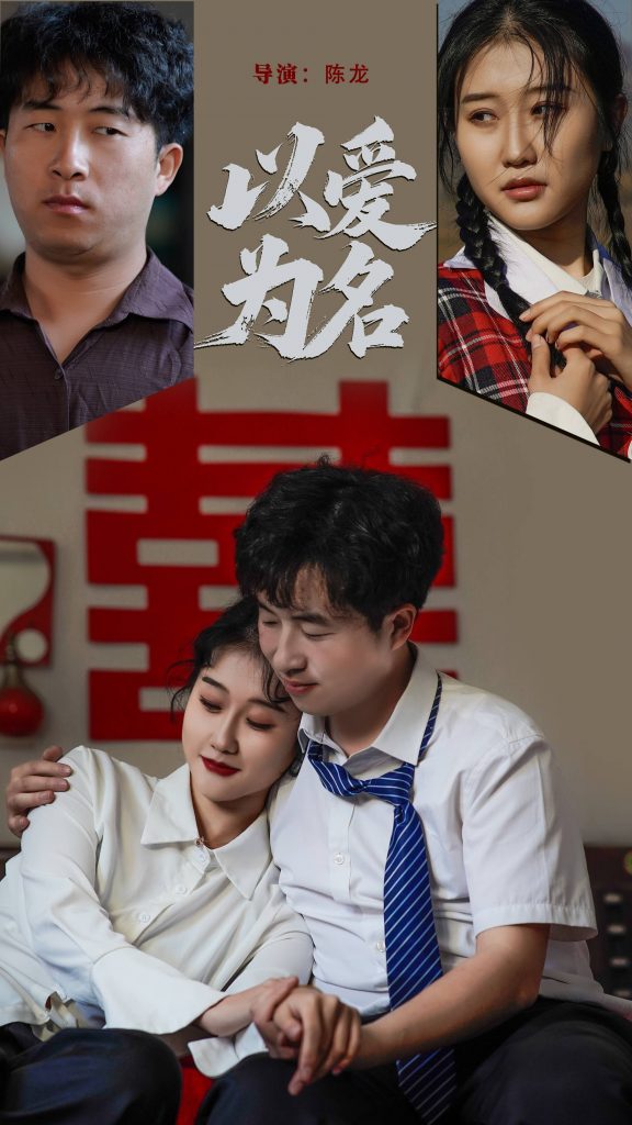 21025-以爱为名（35集）息萌雨&褚楚-资源V站