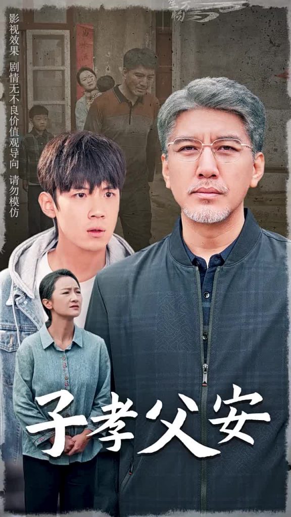 14638-子孝父安（60集）葛子杨-资源V站