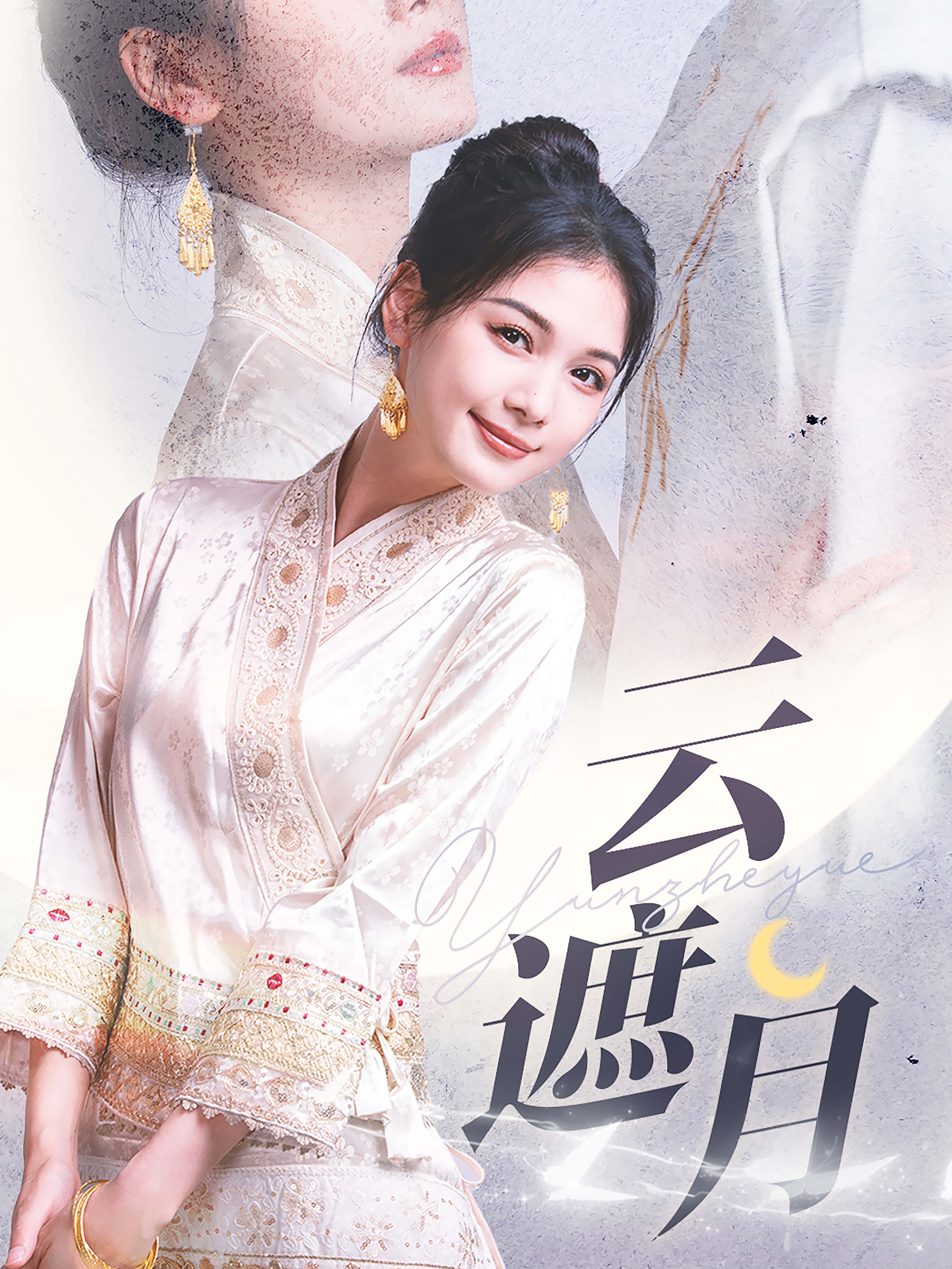 图片[1]-15994-云遮月（69集）申浩男&左一-资源V站