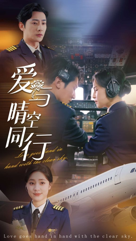 18670-爱与晴空同行（81集）于叔＆宋彧佳-资源V站