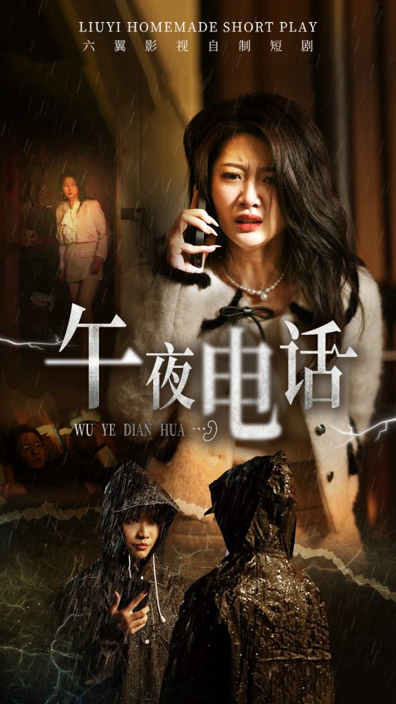 20055-午夜电话（31集）刘耘彤-资源V站