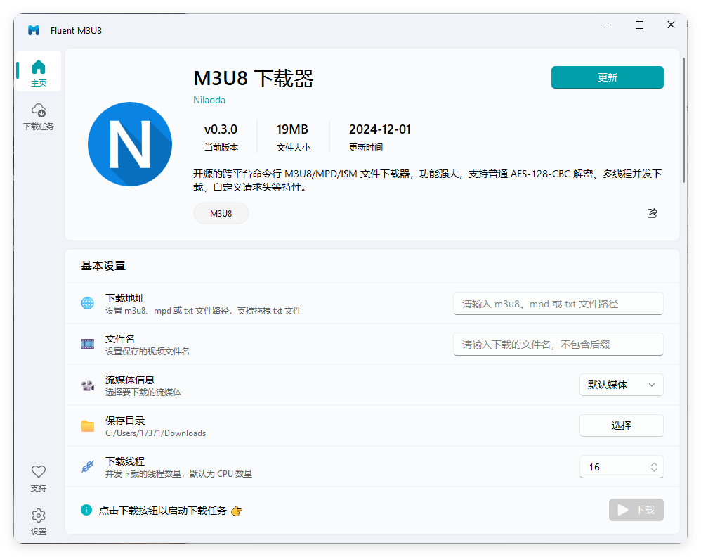 Fluent M3U8下载器v0.11.0便携版-资源V站