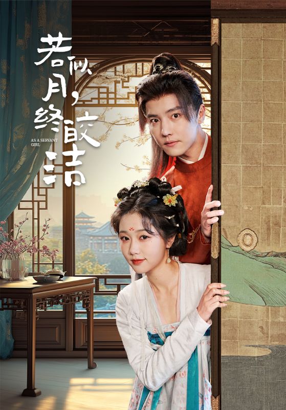 19722-若似月，终皎洁（80集）杜亚飞＆岳雨婷-资源V站
