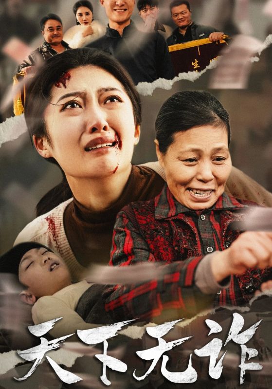 16097-天下无诈（36集）-资源V站