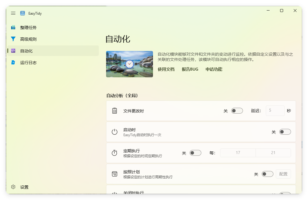 EasyTidy文件整理工具v1.3.0.416-资源V站