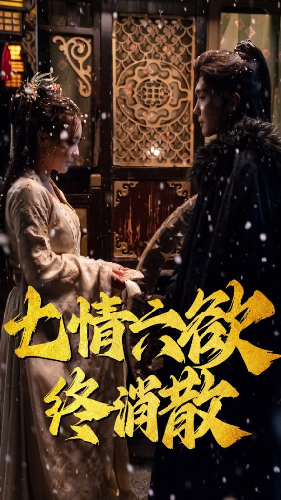 19092-七情六欲终消散(36集）韩江宇-资源V站