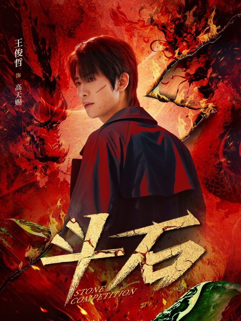 22020-斗石（86集）范梦-资源V站