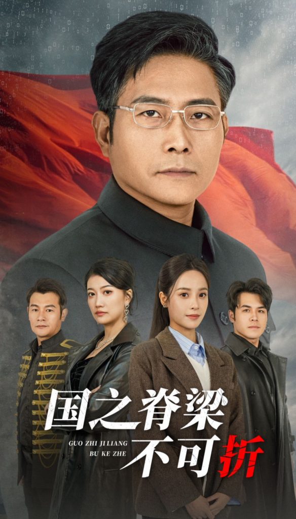 15479-国之脊梁不可折（30集）-资源V站