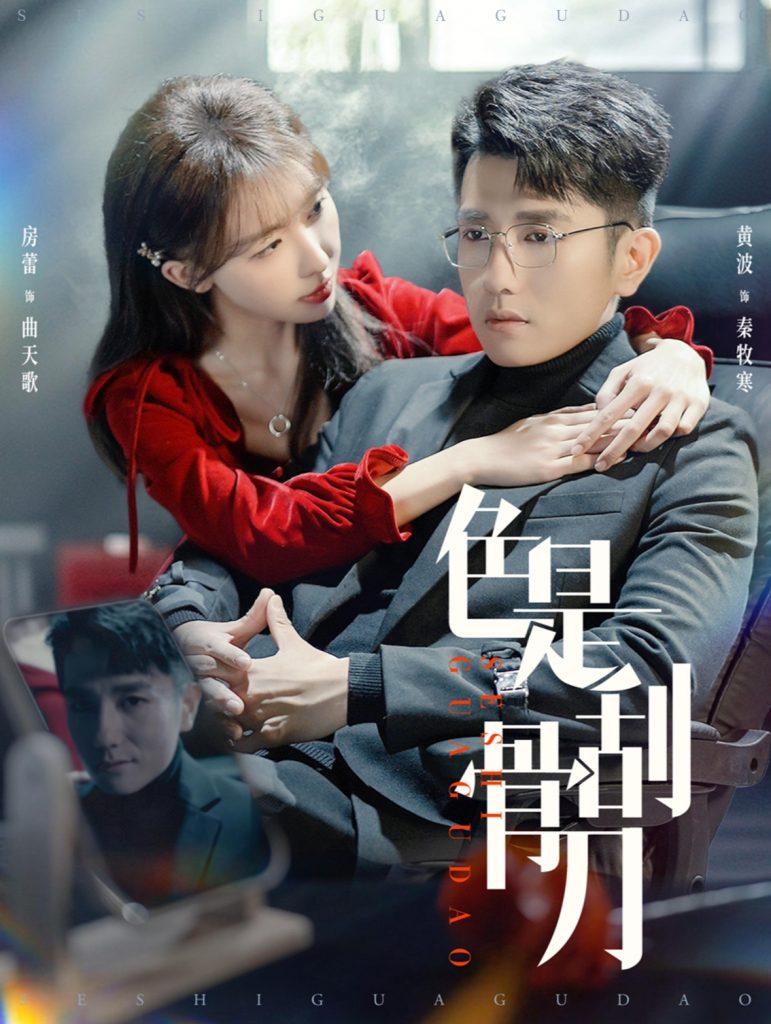 15417-色是刮骨刀（91集）房蕾&黄波-资源V站