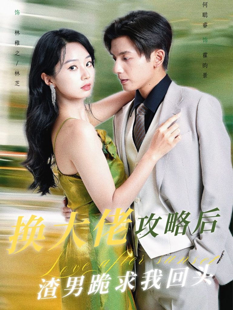 14911-换大佬攻略后渣男跪求我回头（67集）何聪睿-资源V站