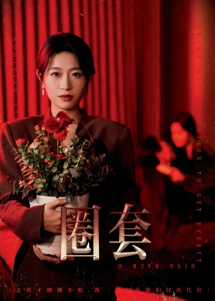 17221-圈套（37集）姜懿秦-资源V站