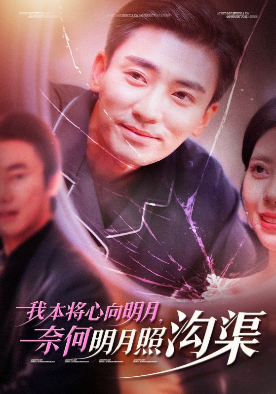 15722-我本将心向明月奈何明月照沟渠（49集）张瀚文-资源V站