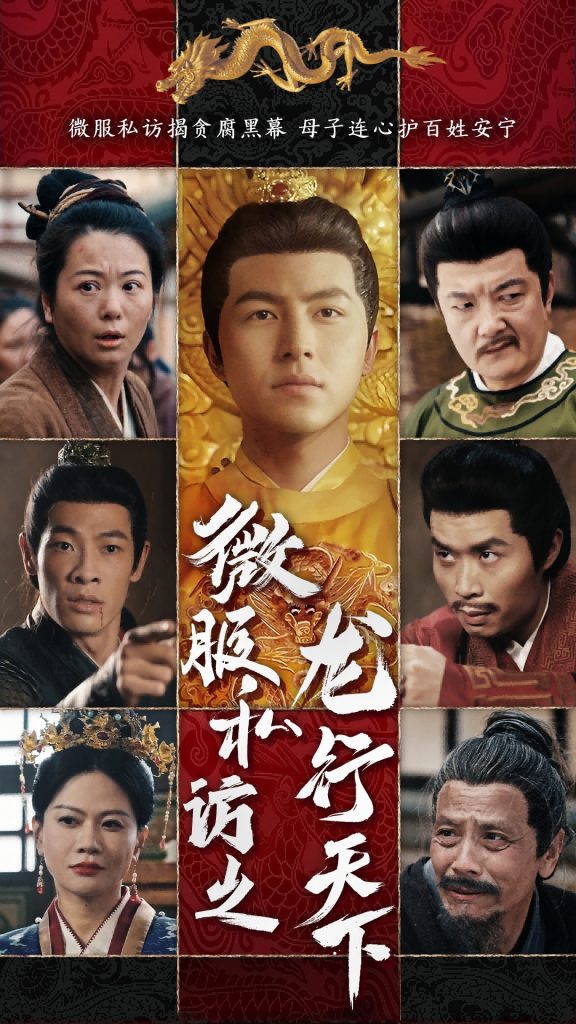 21629-微服私访之龙行天下（61集）吴昊&李晓-资源V站