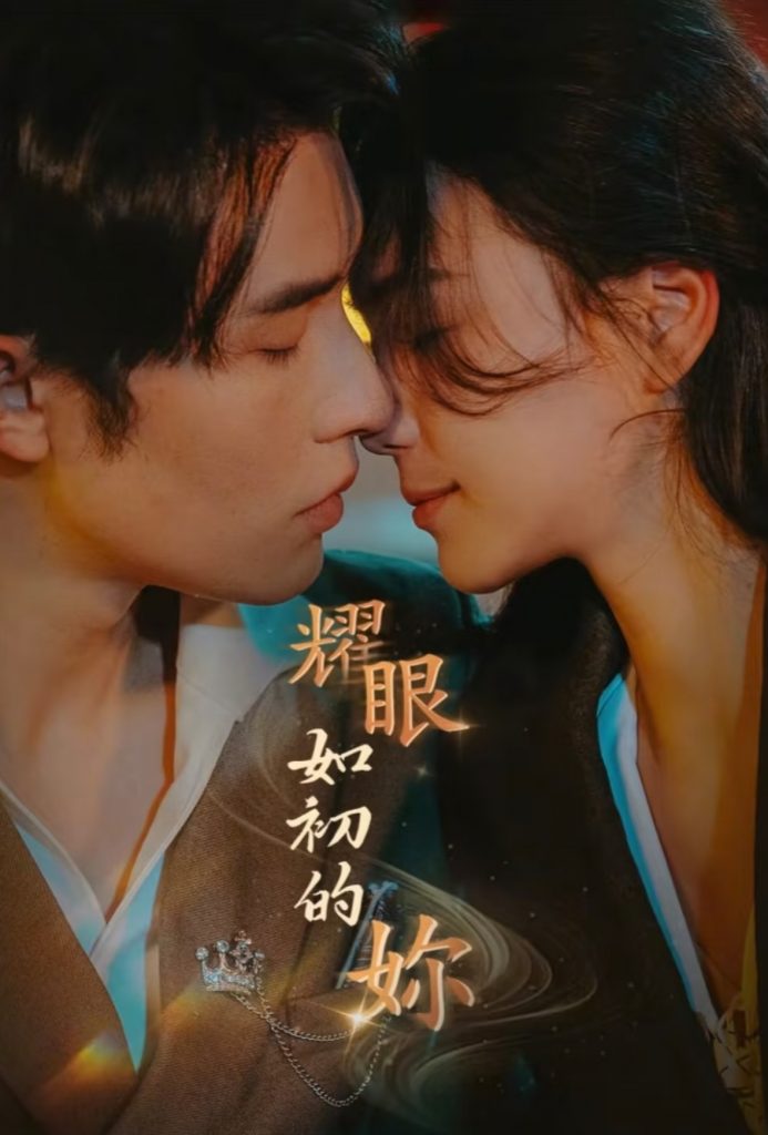 19201-耀眼如初的你（10集完）申浩男＆左一-资源V站
