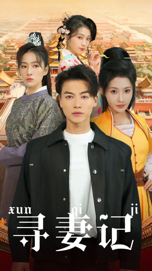 16044-寻妻记（52集）都钊＆秦天爱-资源V站