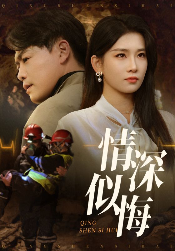 20625-情深似悔&情深似海（45集）李佳欣&杨天赋-资源V站
