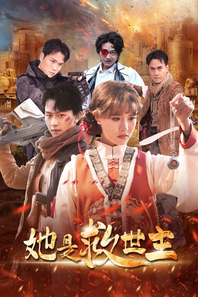 18234-她是救世主（62集）陈添祥＆张紫淋-资源V站