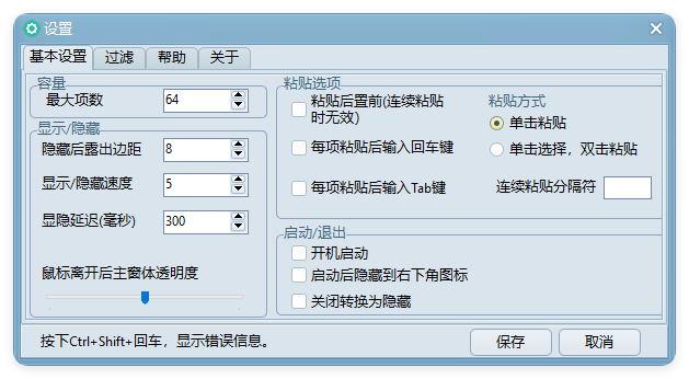系统剪贴板工具 小剪剪v0.6绿色版-资源V站