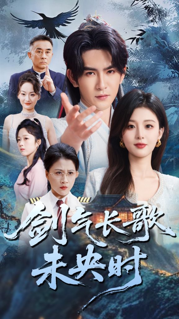 22091-剑气长歌未央时（72集）李婷&沈照程-资源V站