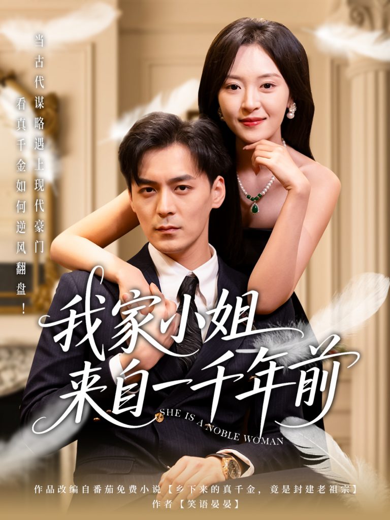 21413-我家小姐来自一千年前 （66集）余沛杉＆程琳淼-资源V站