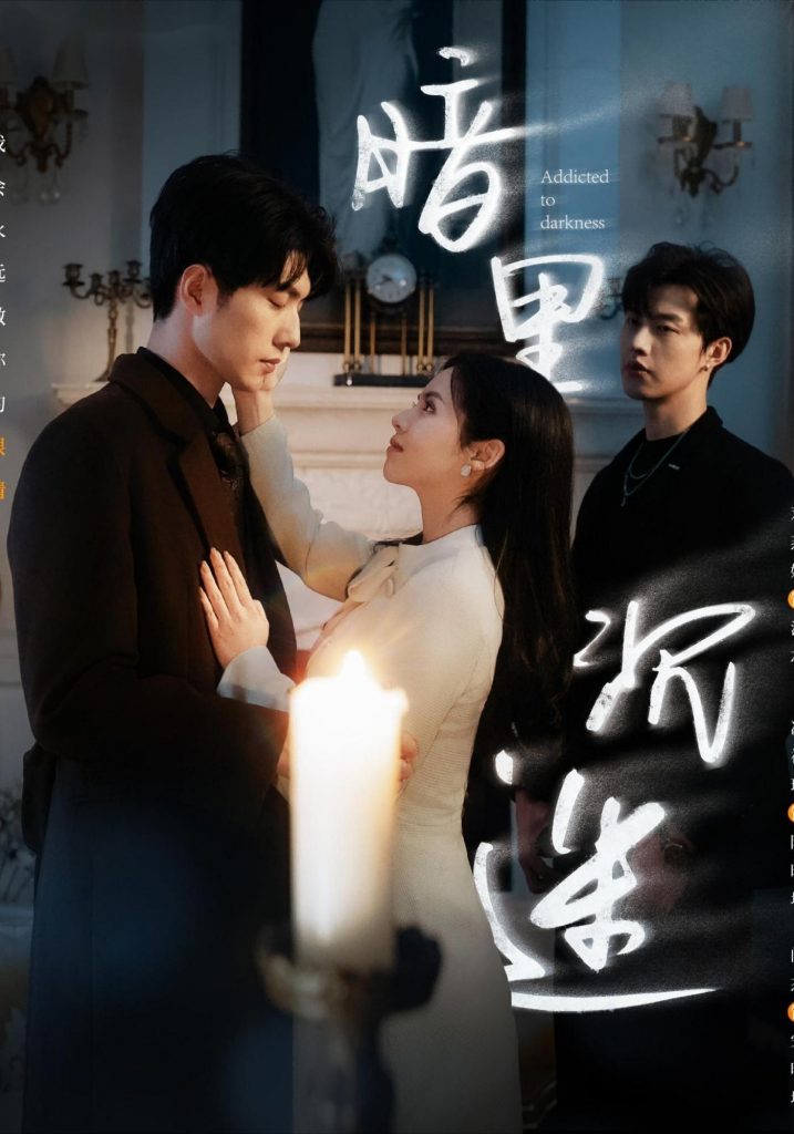 21536-.暗里沉迷（41集）冯祥琨＆闵杰&邓燕妮-资源V站