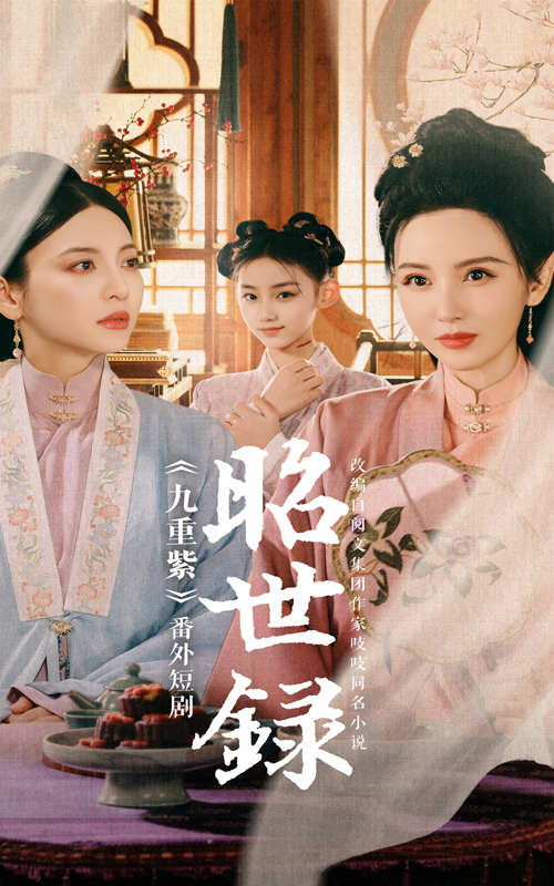 17661-昭世录（28集）-资源V站