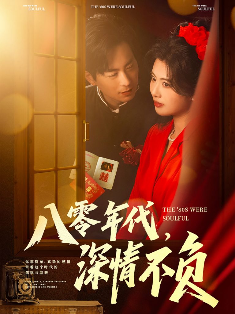 20488-爱意生悔终成憾（30集）-资源V站