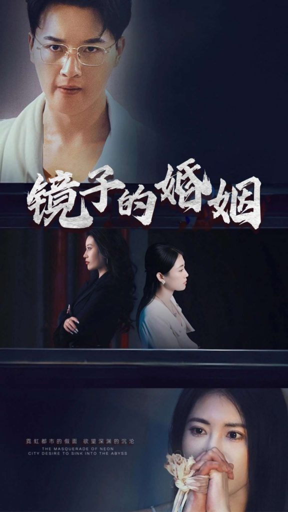 19303-.镜子的婚姻（38集）陈家豪-资源V站