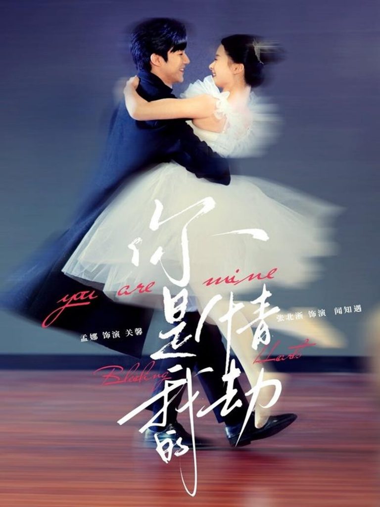 19908-你是我的情劫（80集）张北淅＆孟娜-资源V站