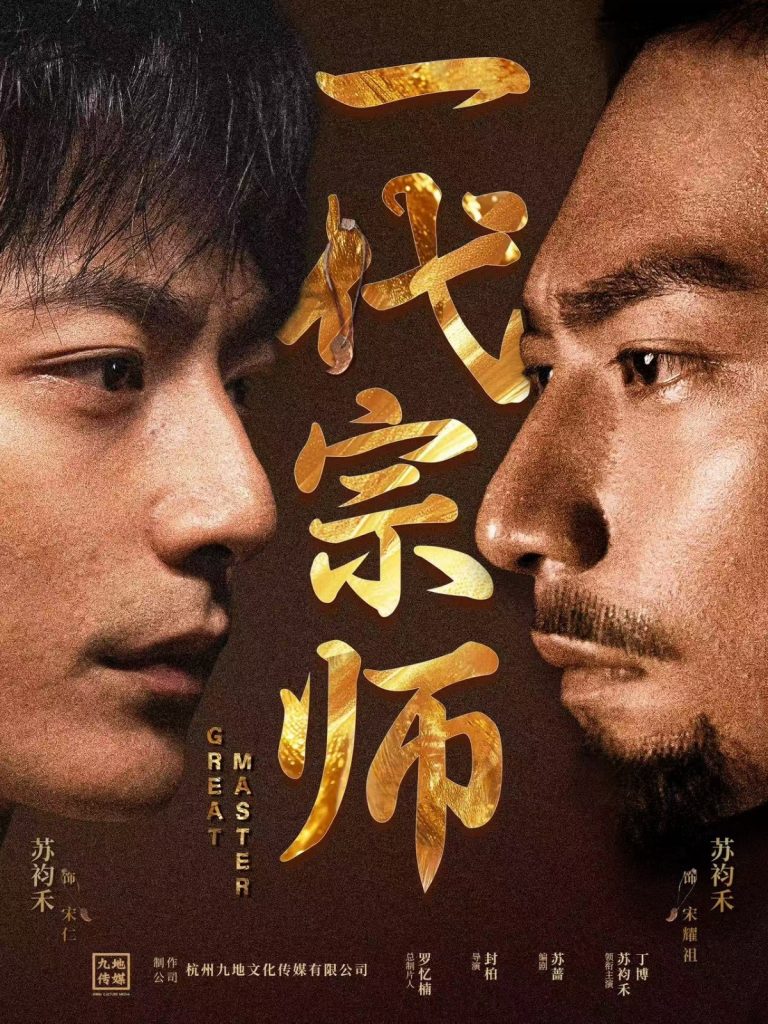 20892-一代宗师（66集）丁博&彭丹丹-资源V站