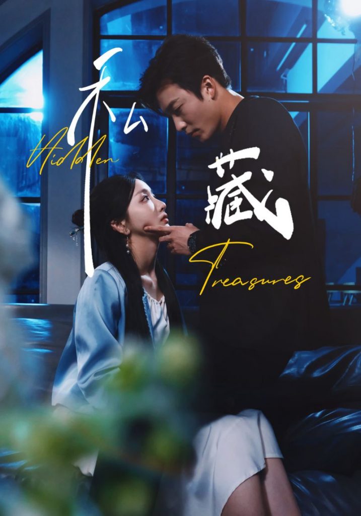 20664-私藏（70集）孙露鹭&姚冠宇-资源V站