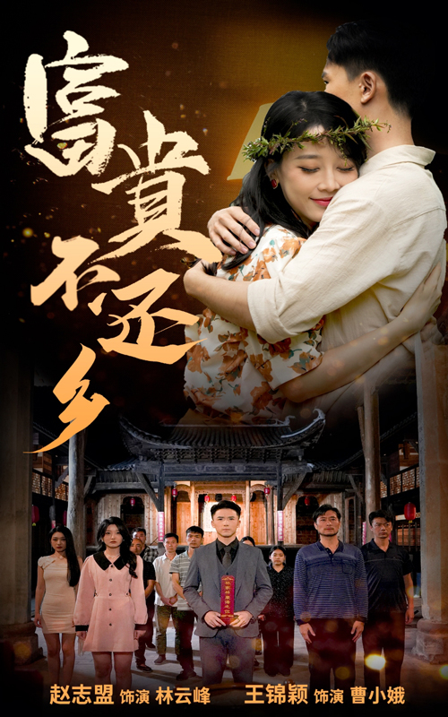 15077-富贵不还乡（76集）-资源V站