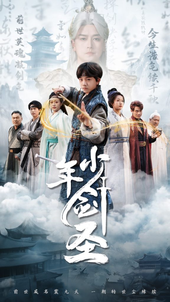 20206-少年剑圣（50集）朱昱熹-资源V站