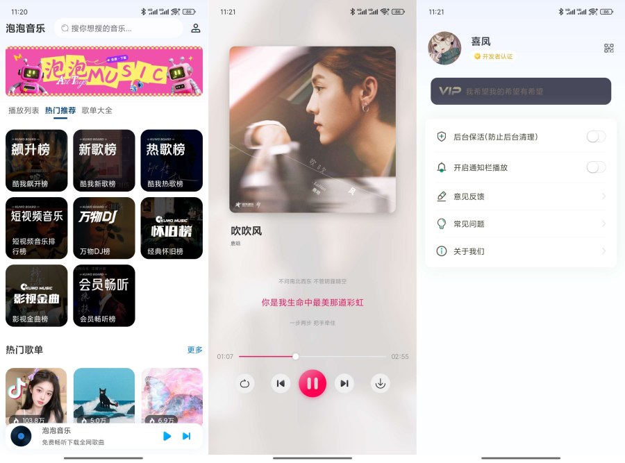 泡泡音乐1.0免费畅听下载会员歌曲某我音乐集成版-资源V站