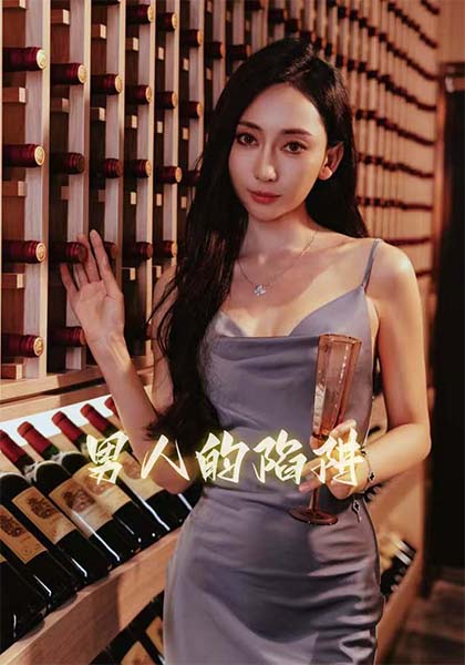 19996-男人的陷阱（33集）江婉秋-资源V站