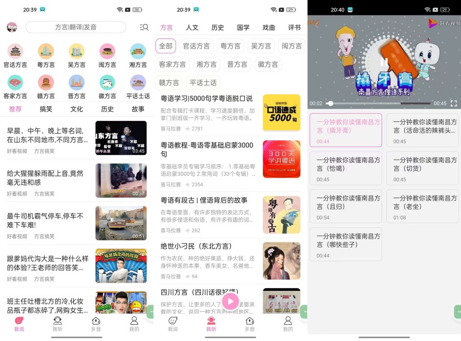 疯狂方言5.5轻松学习各地方言无需登录-资源V站