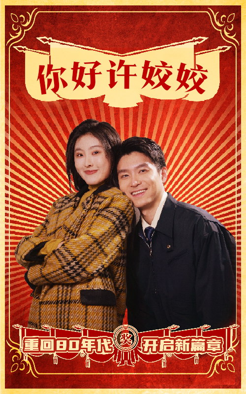 17970-你好许姣姣（57集）-资源V站