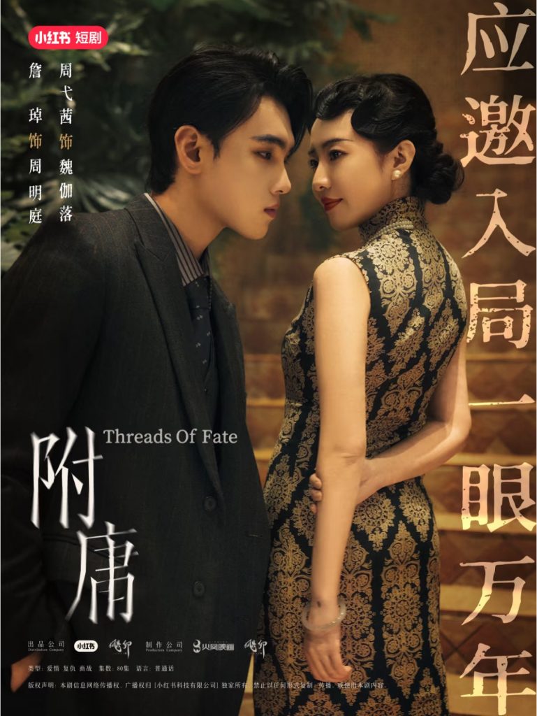 17496-附庸（80集）詹琸&周弋茜-资源V站