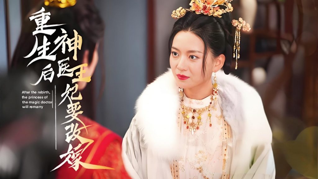 重生后神医王妃要改嫁-女频古装重生复仇(83集)-资源V站