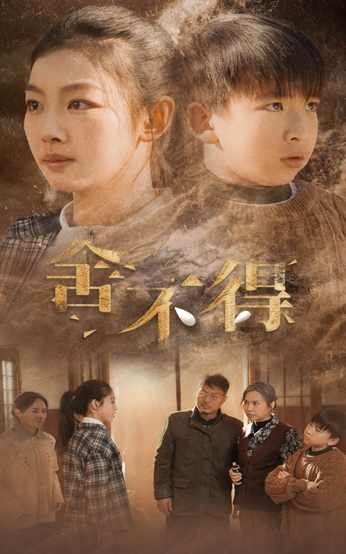 15353-舍不得（35集）-资源V站