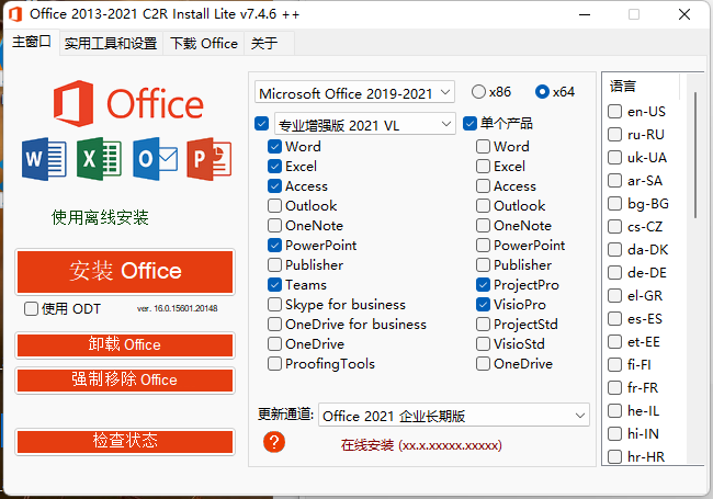 Office 2013-2021 C2R Install_v7.7.7.7汉化版-资源V站